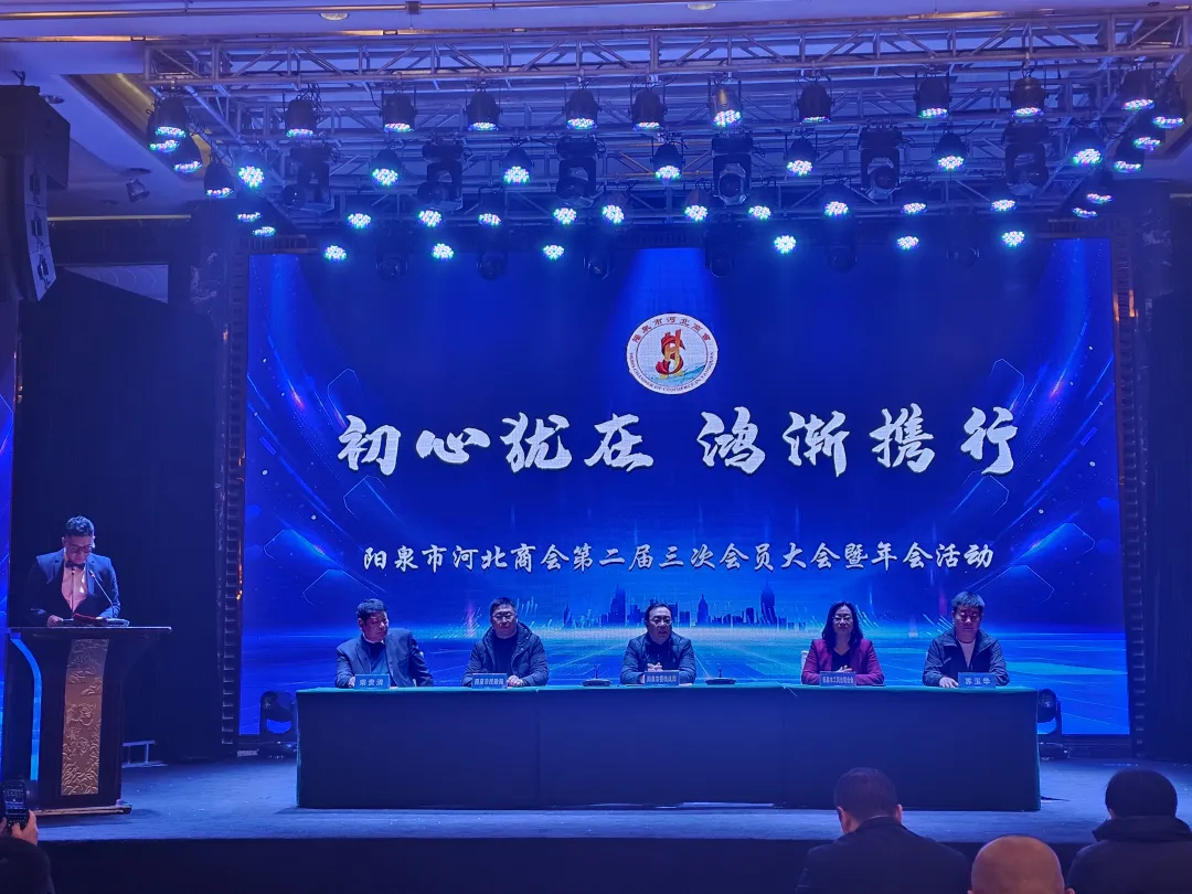 商會(huì)年會(huì)2.png