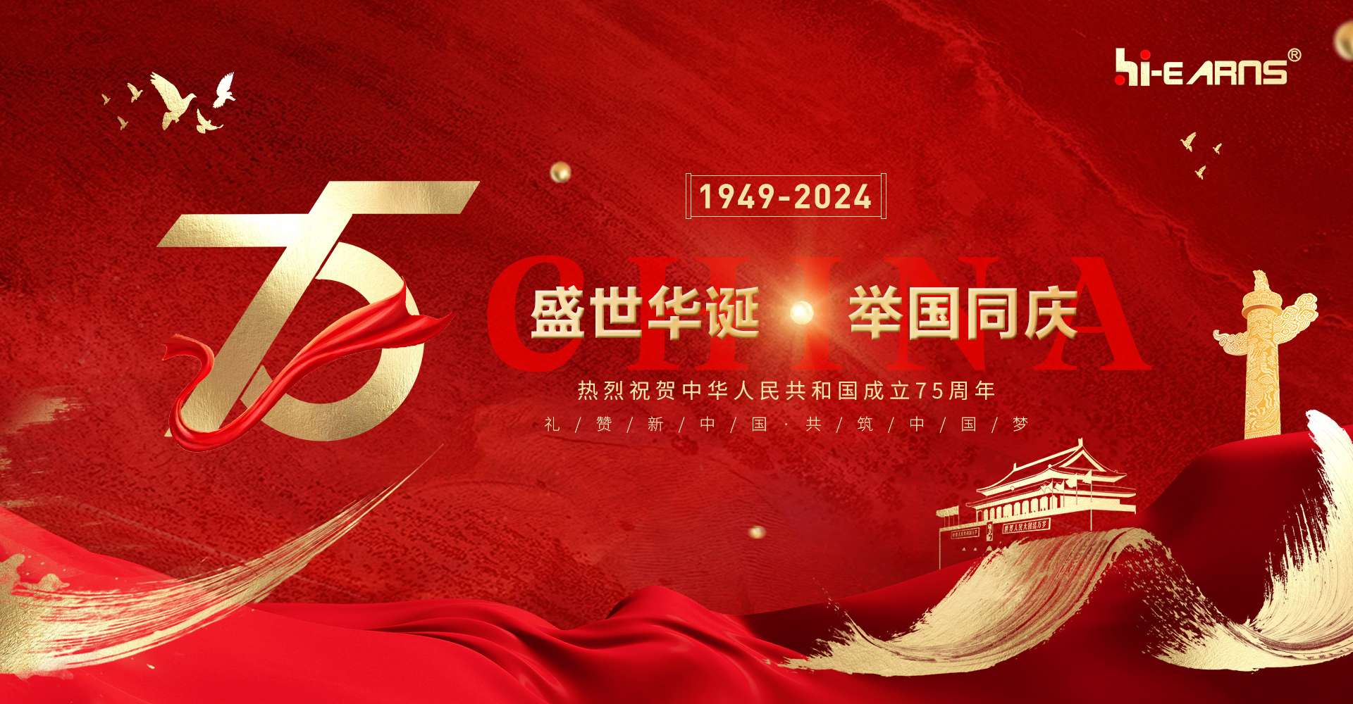 盛世華誕 舉國同慶 常州海潤機電祝大家國慶快樂!